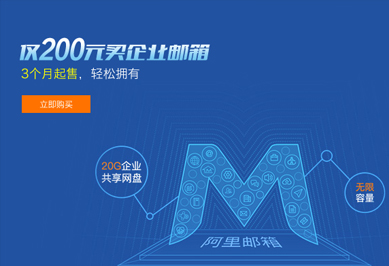企業(yè)郵箱