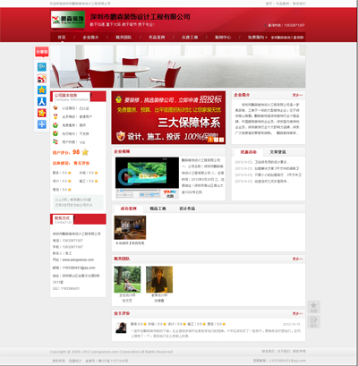 深圳市鵬森裝飾設(shè)計工程有限公司