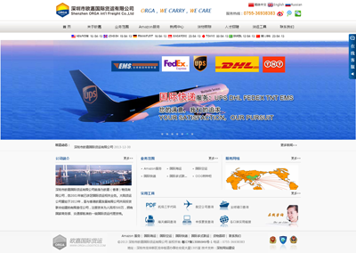 歐嘉國際貨運(yùn)