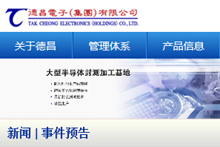 德昌電子手機(jī)網(wǎng)站建設(shè)