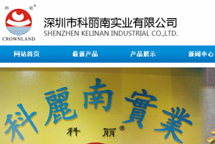 科麗南實(shí)業(yè)