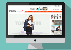 品牌服裝網(wǎng)站解決方案