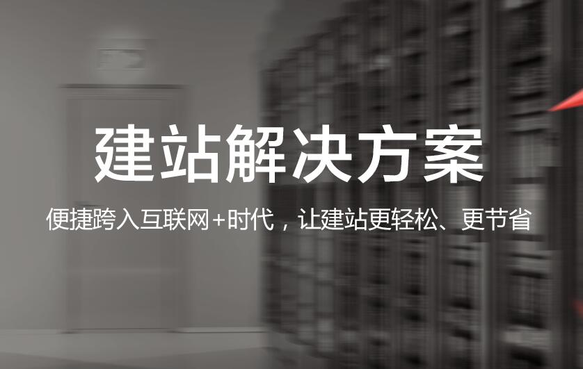 云服務(wù)器建站解決方案