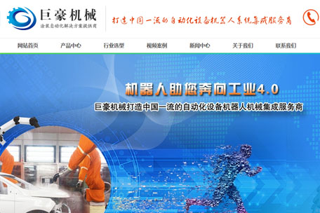 巨豪機(jī)械