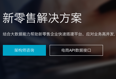 新零售解決方案